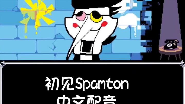 【Suara DR Cina】 Spamton