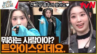 Amazing Saturday E269 TWICE Dahyun