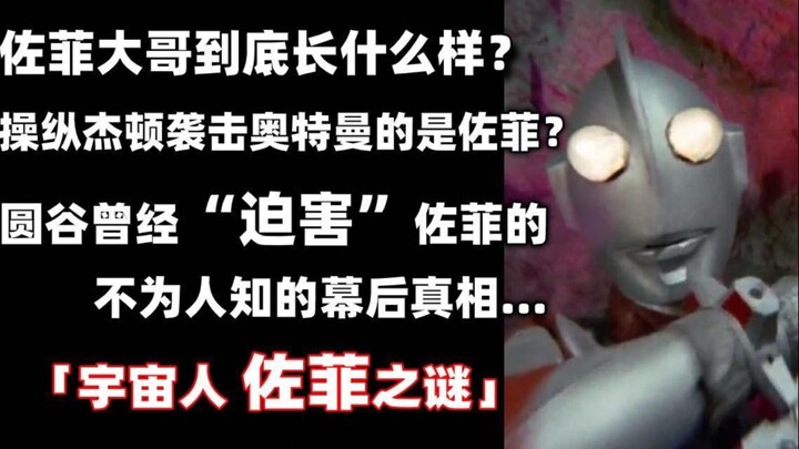[Update] Is it Brother Zoffie who controls Jeton to attack Ultraman? The true record of Tsuburaya’s 