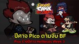 ปีศาจ Pico ตามจับ BF กลับสวรรค์ : Pico ร่างปีศาจ Hellbeats Week3 Friday Night Funkin