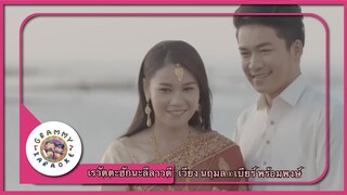 คาราโอเกะ เรวัตตะฮักนะลีลาวดี - เวียง นฤมล x เบียร์ พร้อมพงษ์