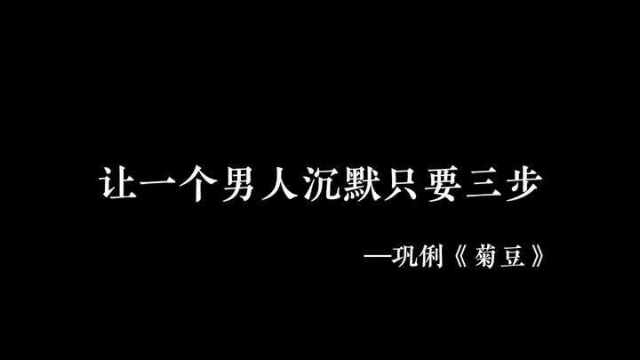 让一个男人沉默只要三步 巩俐真的是演什么像什么