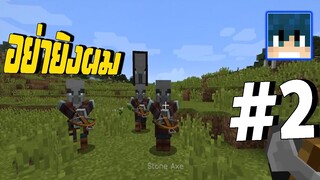 มายคราฟ เอาชีวิตรอด ปรับพื้นที่ หาไม้ หาที่สร้างบ้าน #2 l Minecraft 1.16