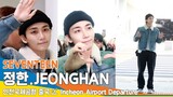 [4K] 세븐틴 '정한', 인천국제공항 출국✈️SEVENTEEN 'JEONGHAN' Airport Departure 24.3.4 #Newsen