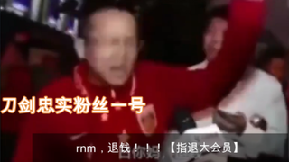 用国足采访名场景打开刚看完第十九集的刀剑粉丝们！！！