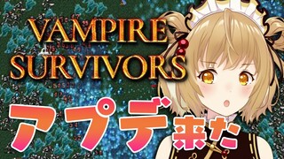 【Vampire Survivors】神ゲーに神アプデが来たって！？いいから弾幕だ～～～！【因幡はねる / あにまーれ】