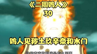 Naruto melihat Kushina dan Minato di tanah, kesadaran Jiraiya