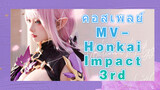 คอสเพลย์ MV-Honkai Impact 3rd