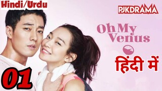 Oh My Venus Episode -1 (Urdu/Hindi Dubbed) Eng-Sub #kpop #Kdrama #Koreandrama #PJKdrama