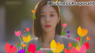 Business Proposal : เจอแล้ว เจ้าความรักของฉัน