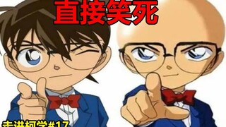 Pembunuh di episode Conan ini ingin membuatku tertawa sampai mati! ! ! ! ! ! ! ! 【Ke Kexue】