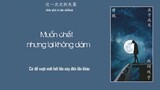 [Vietsub+Bản full 2 lời] Muốn chết nhưng lại không dám-/Tỉnh Lung/想死却又不敢 /井胧, 浪子成龙, 画词戏子/综合版