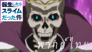 เผชิญหน้ากับอดัลแมน [พากย์ไทย]