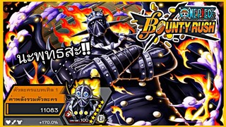 One​piece​bounty​rush​ KING​★6​ ชนะด้วยธงเท่านั้น!!