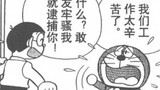 [Five Studies] History of the Rise and Fall of Nobita Nobita’s Kingdom