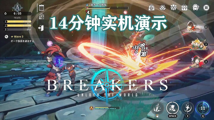 14分钟实机演示,动画角色RPG《Breakers》TGS2023试玩版,登录PC和移动平台