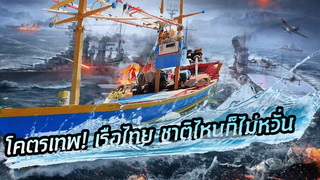 World of Warships - นี่มันเรือในคราบของ แอสซาซิน ชัดๆ