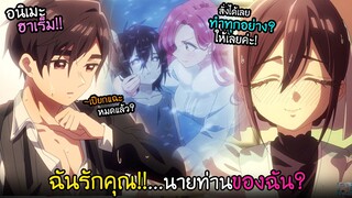 นายท่านคนใหม่...ของคุณเมดแสนสวย!? เซอร์วิสเมด 300%  I AnimeSR Ep.231