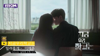 [mv]지금우리학교는 ..빌려줄게 - 이예준  / '금방이라도 울것같은 남라에게 수혁이가 ' theme ost / all of us are dead ost