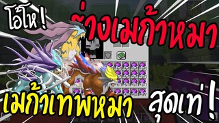 เมื่อผมสามารถที่จะกลายร่าง Mega ให้ ไรโค เอ็นเต้ ซุยคุน ได้ จะเท่ขนาดไหน?!