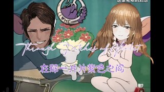 直到他们趋近平行，再也无法相见       用猫和老鼠演绎《Through Patches of Violet》（在那一片片紫色之间）