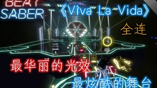 【Beat Saber】《Viva La Vida》生命万岁！·最炫酷的舞台和光效