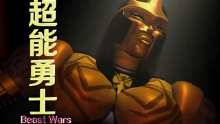 เป็นเวลา 23 ปีแล้วนับตั้งแต่การฉายรอบปฐมทัศน์ของ [Beast Wars] หนึ่งในผู้บุกเบิกแอนิเมชั่น 3 มิติในยุ