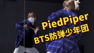 终于有一个简单的了!有人想学这首吗|PiedPiper-BTS防弹少年团