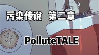 【国人优质AU/PolluteTALE】污染传说 第二章–home