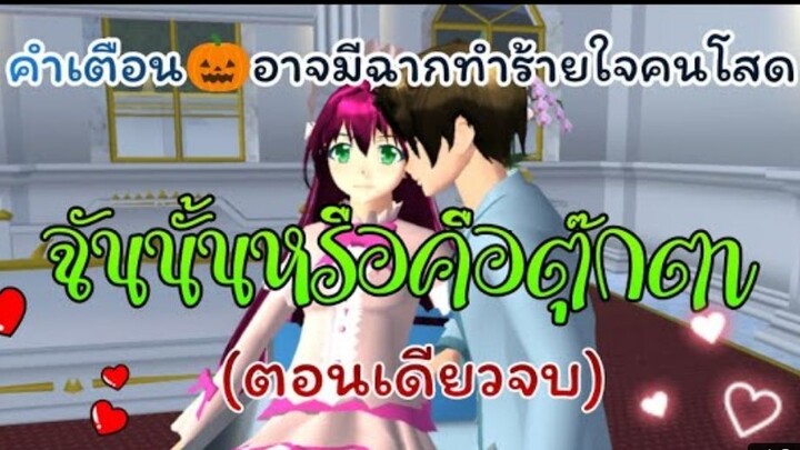 ฉันนั้นหรือคือตุ๊กตา(ตอนเดียวจบ)การ์ตูนlovely sakura/แตงกวา