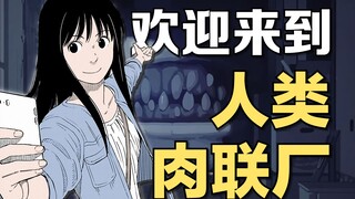 身体被做成罐头，脑袋还好好活着是怎样一种体验？冒险悬疑漫画《百万叠迷宫》讲解03