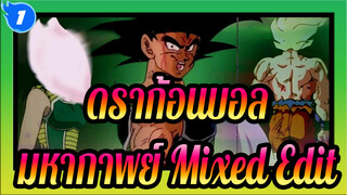 ดราก้อนบอล-มหากาพย์ Mixed Edit_1