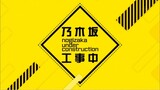 Nogizaka Under Construction Episode 60 sub indo