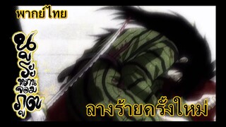 ลางร้ายครั้งใหม่ / Nurarihyon no maga ss2 นูระหลานจอมภูต [พากย์ไทย]