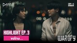 Highlight WAR OF Y EP.3 | The New Ship ขอโทษ