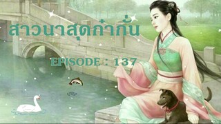 K-137 : มงกุฎทองเจ็ดอัญมณีห้าบุปผา