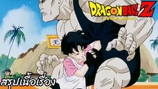 ตอนที่ 216 "ท่าไม่ดีเพราะไม่มีวันตาย ปริศนาของซูโปโปวิช"   ดราก้อนบอลแซด Dragon Ball Z สปอย