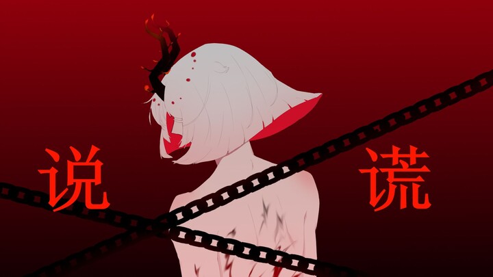 光遇《说谎》手书