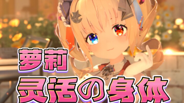 萝莉暴击！每一帧都在燃烧显卡的极致视听盛宴！~【4K超清MMD/五月织姬】超絶かわいい