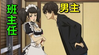What happens when you find out the maid is the homeroom teacher? Those teachers in maid outfits!
