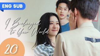 【ENG SUB】I Belonged To Your World EP 20 END | Hunting For My Handsome Straight-A Classmate