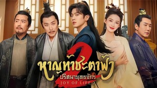 ตอน 6