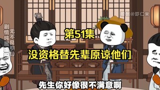 《在大秦教书三年》丨没资格替先辈原谅他们。