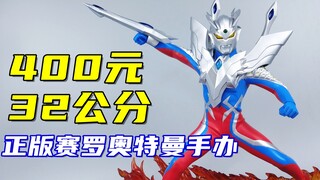 Hình dáng Ultraman Zero chính hãng 400 nhân dân tệ 32 cm trông như thế nào - Liu Gemo Play