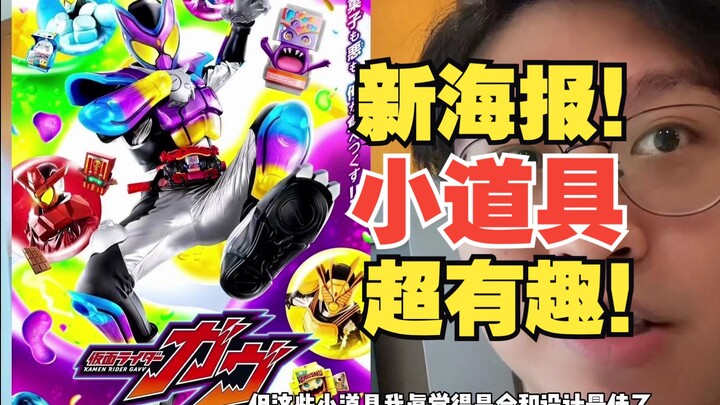 令和我觉得最有趣的变身道具出现了【假面骑士GAVV】