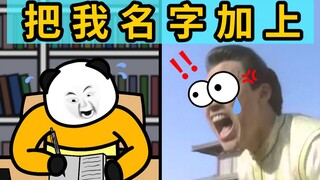 《 小 组 作 孽 》