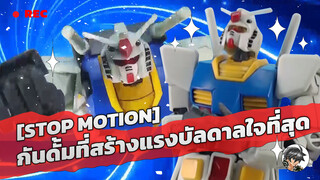 [Stop-Motion Anime|Gundam]A Dance of Dundam