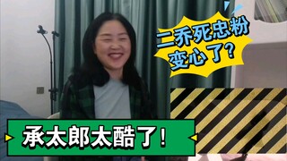 妈妈被承太郎的韧性疯狂圈粉！【恋人reaction】