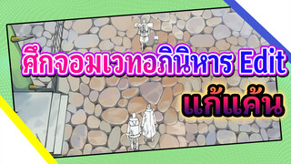 ตกลงใครคิดบัญชีกับใครกันแน่? |
ศึกจอมเวทอภินิหาร