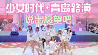 【随机舞蹈青岛五期路演】Genie-少女时代